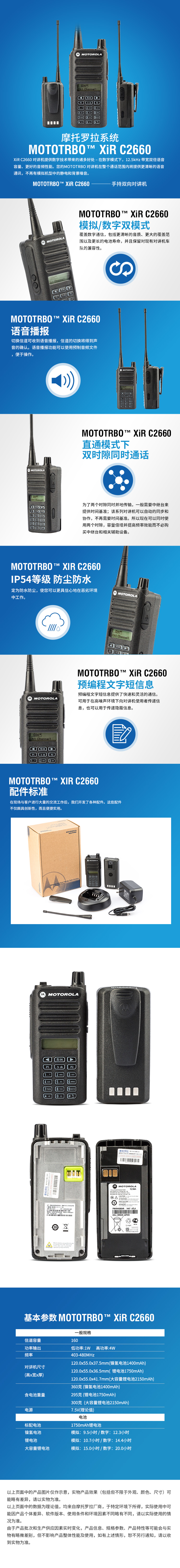 C2660,摩托羅拉對(duì)講機(jī),數(shù)字對(duì)講機(jī),無線對(duì)講機(jī)