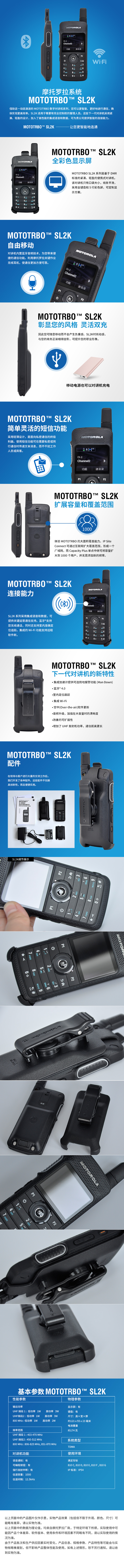 SL2K,摩托羅拉對講機,數字對講機,無線對講機